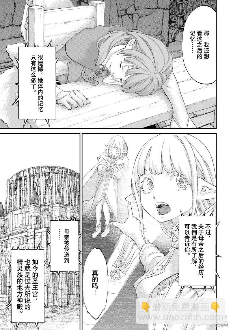 騎乘之王 - 第69話 - 3