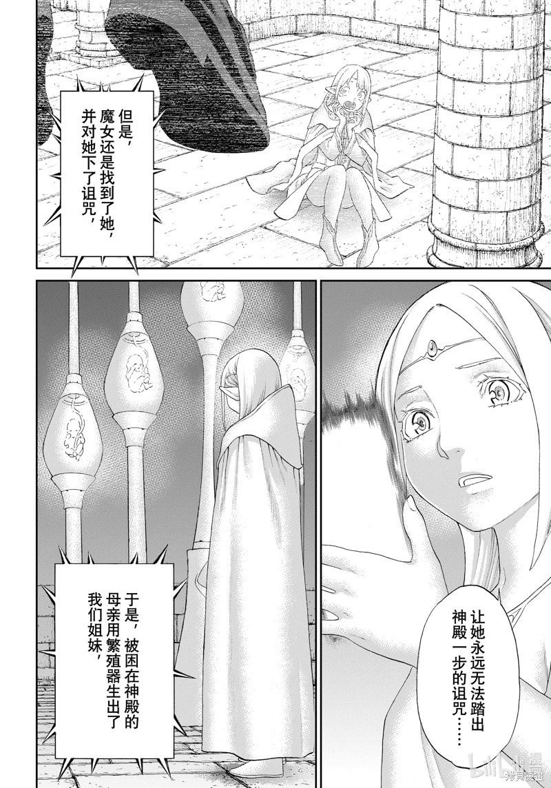 騎乘之王 - 第69話 - 4