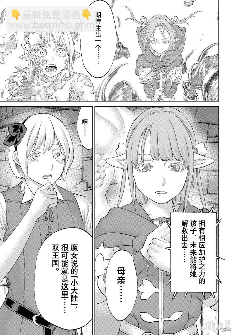 騎乘之王 - 第69話 - 5