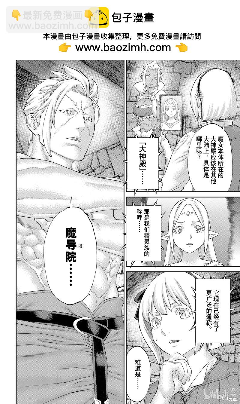 騎乘之王 - 第69話 - 6