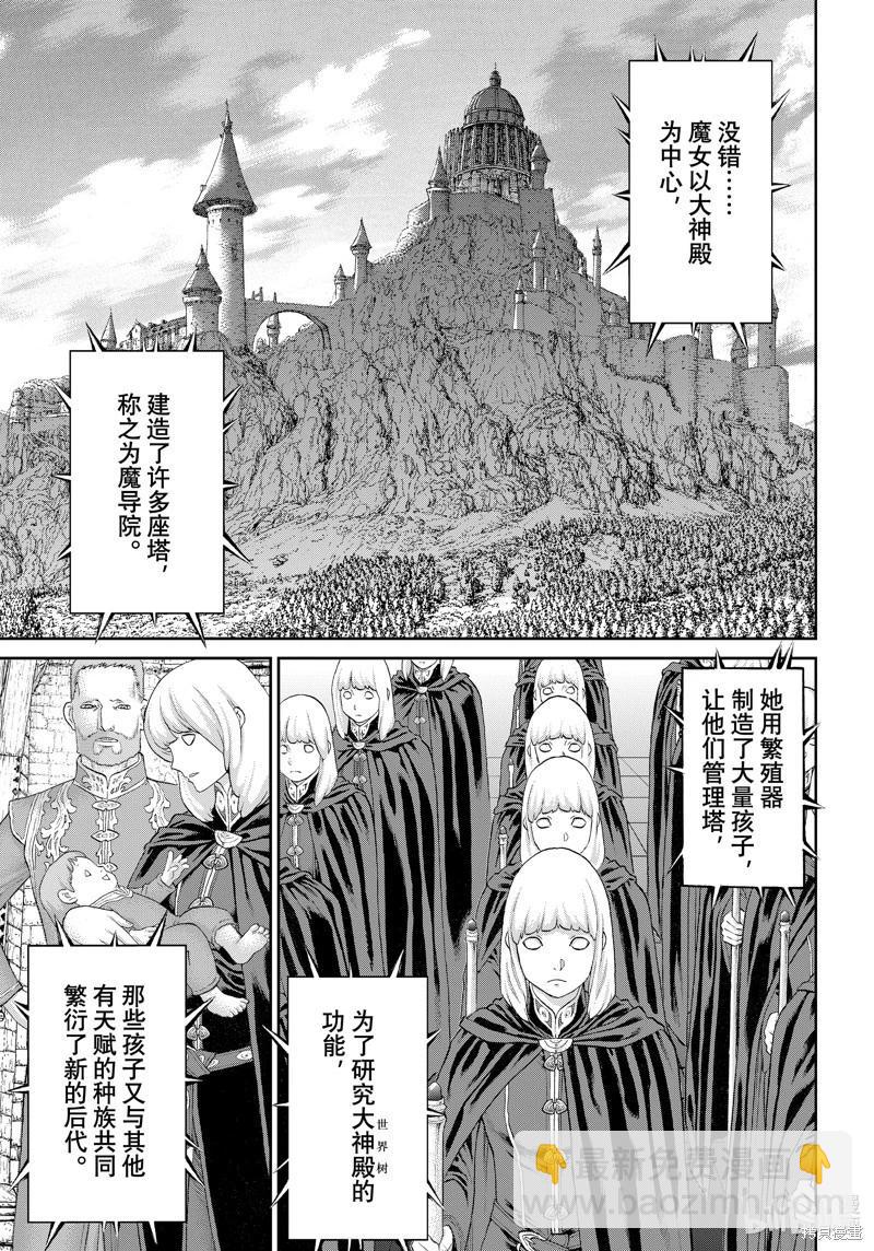 騎乘之王 - 第69話 - 1