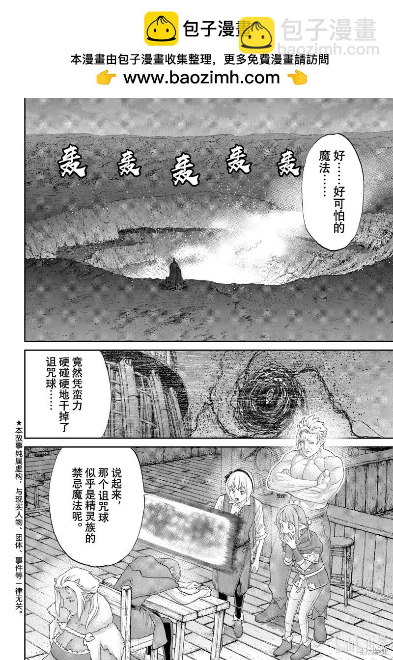 騎乘之王 - 第69話 - 2