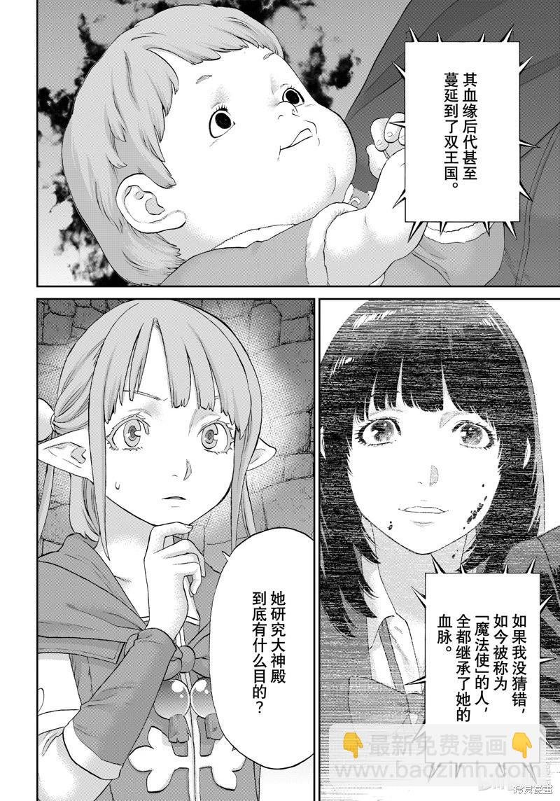 騎乘之王 - 第69話 - 2