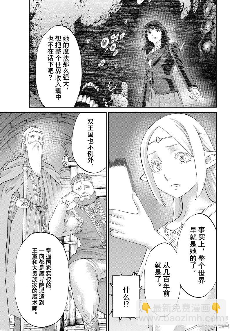 騎乘之王 - 第69話 - 3