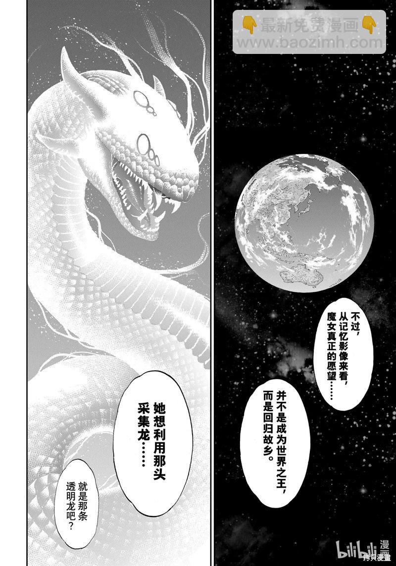 騎乘之王 - 第69話 - 4