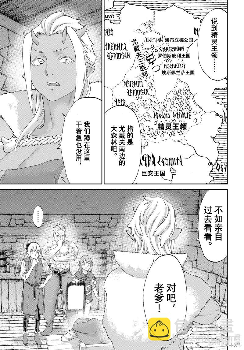 騎乘之王 - 第69話 - 1