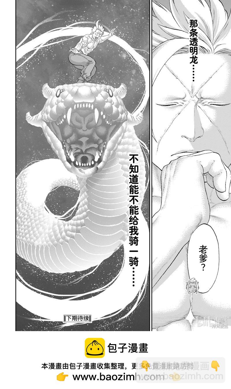 騎乘之王 - 第69話 - 2