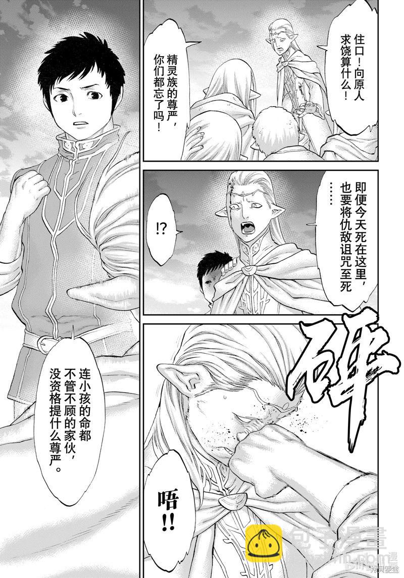 騎乘之王 - 第69話 - 5