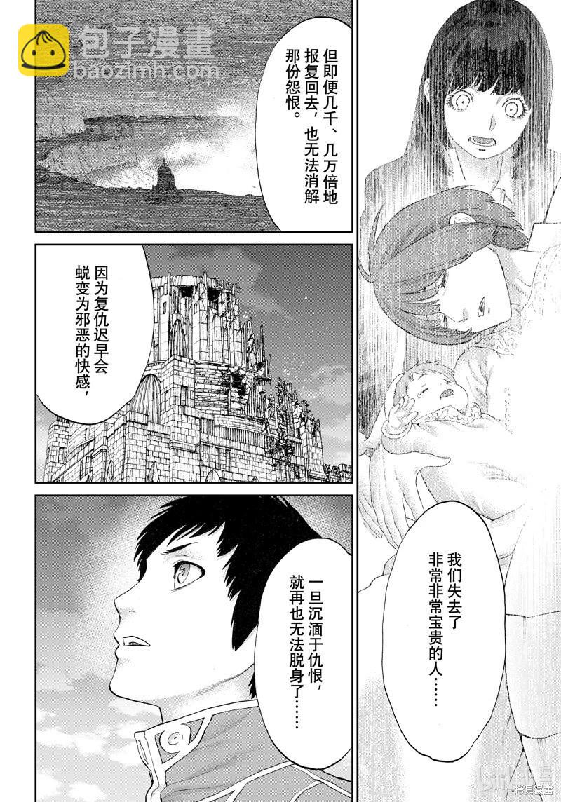 騎乘之王 - 第69話 - 2