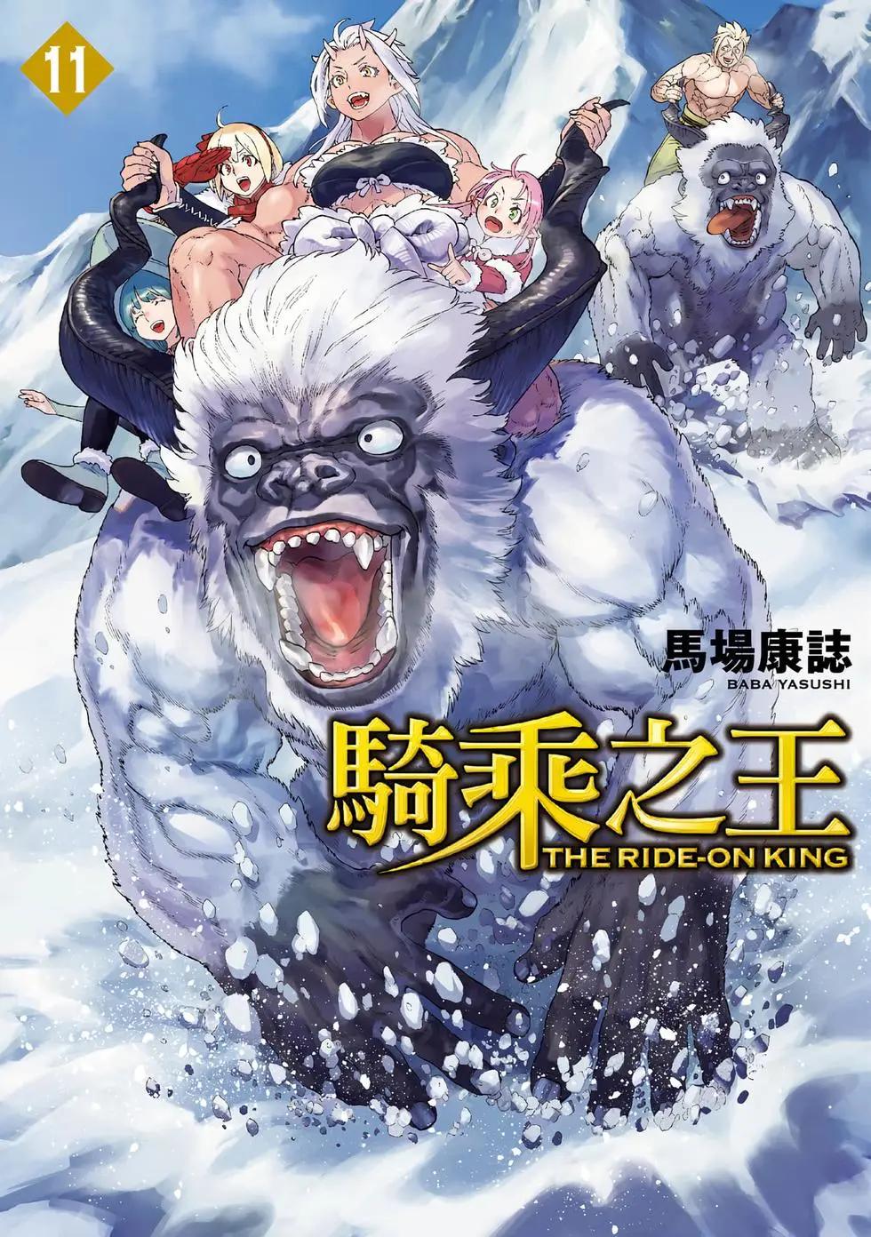 騎乘之王 - 第11卷(1/4) - 1