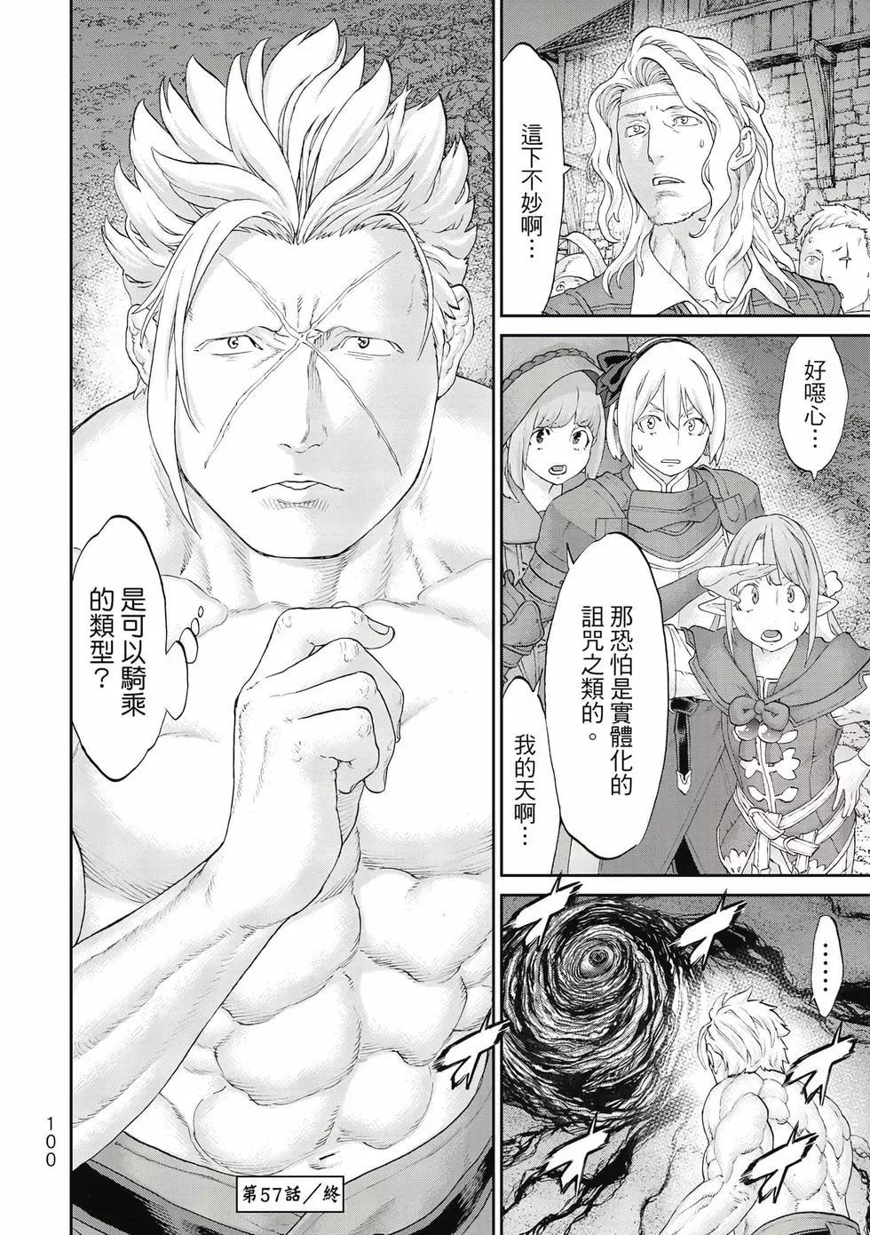 騎乘之王 - 第11卷(3/4) - 5