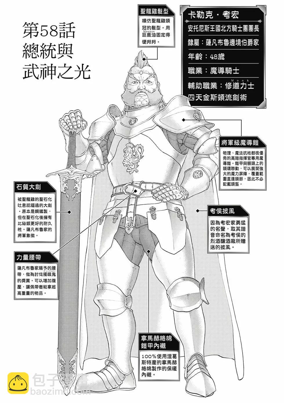 騎乘之王 - 第11卷(3/4) - 6