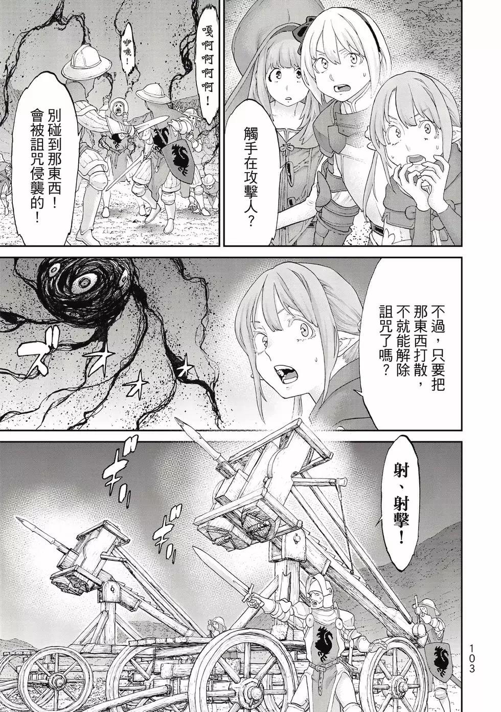 騎乘之王 - 第11卷(3/4) - 8