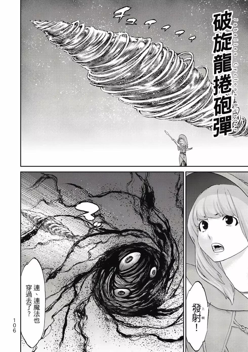 騎乘之王 - 第11卷(3/4) - 3