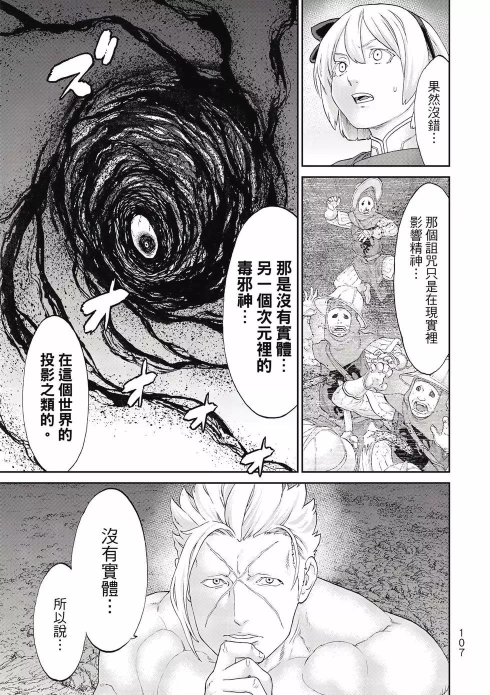 騎乘之王 - 第11卷(3/4) - 4