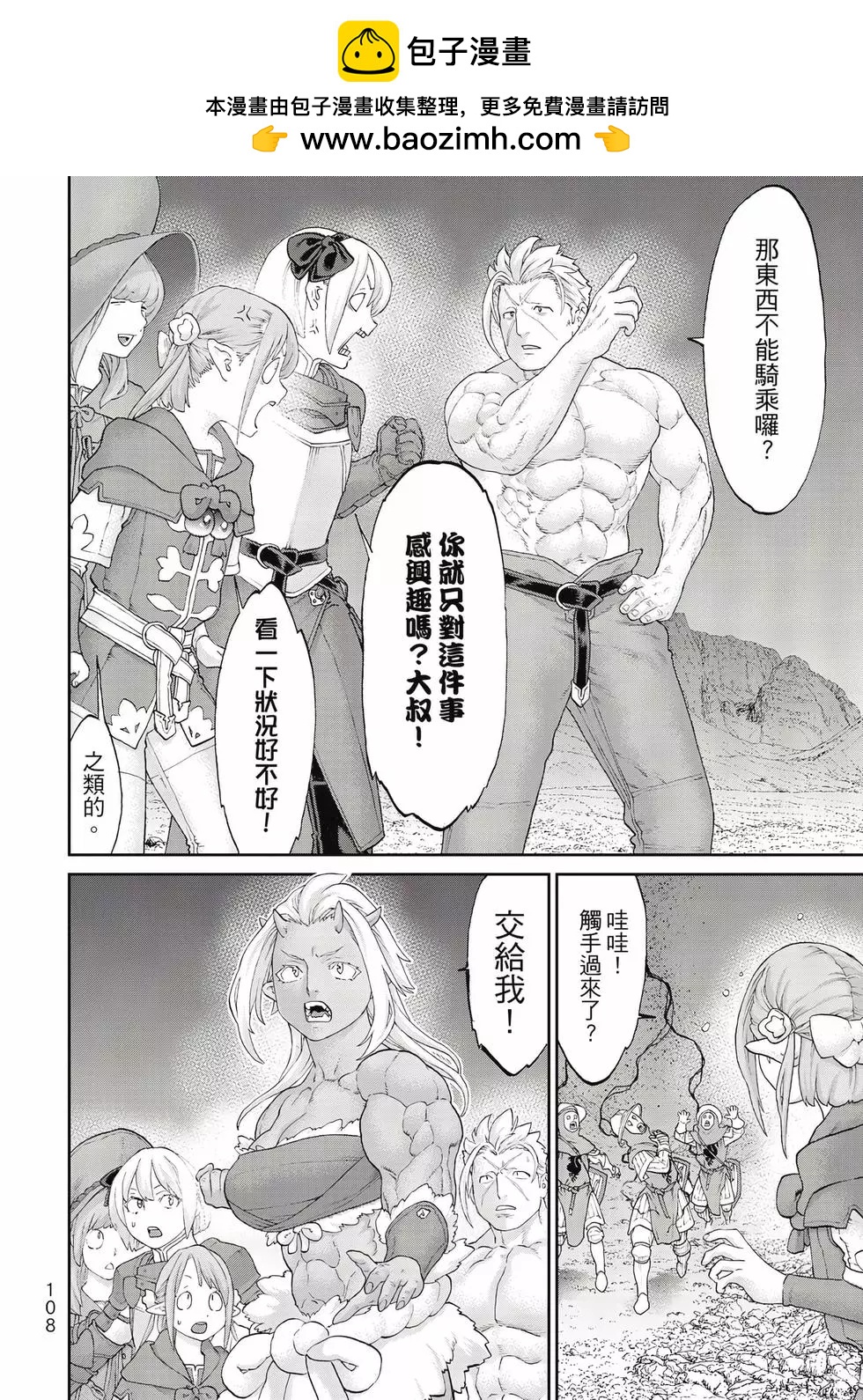 騎乘之王 - 第11卷(3/4) - 5