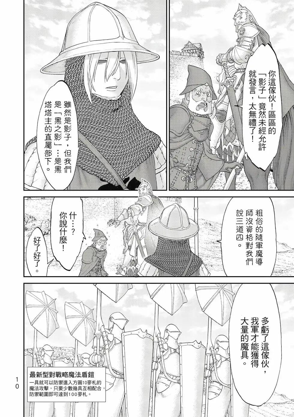 騎乘之王 - 第11卷(1/4) - 3