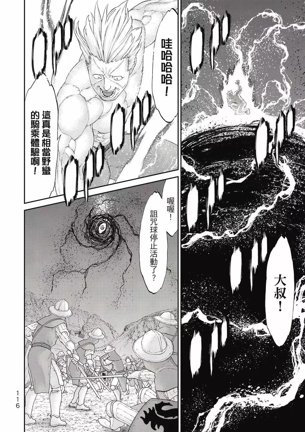 騎乘之王 - 第11卷(3/4) - 5