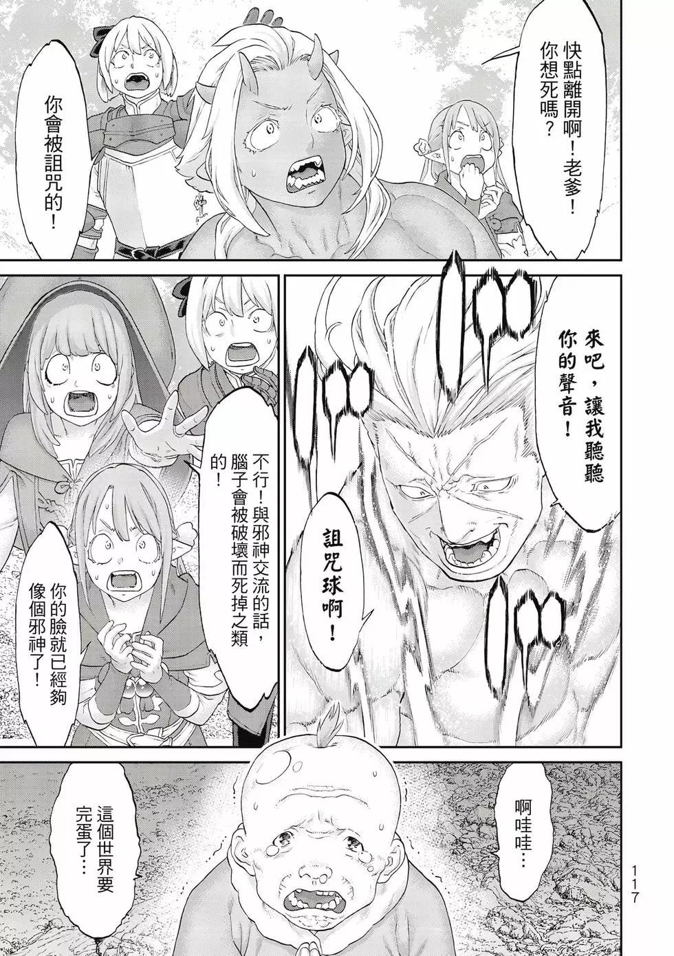 騎乘之王 - 第11卷(3/4) - 6