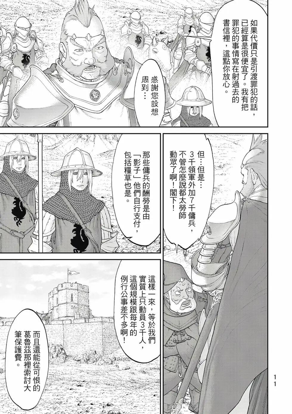 騎乘之王 - 第11卷(1/4) - 4