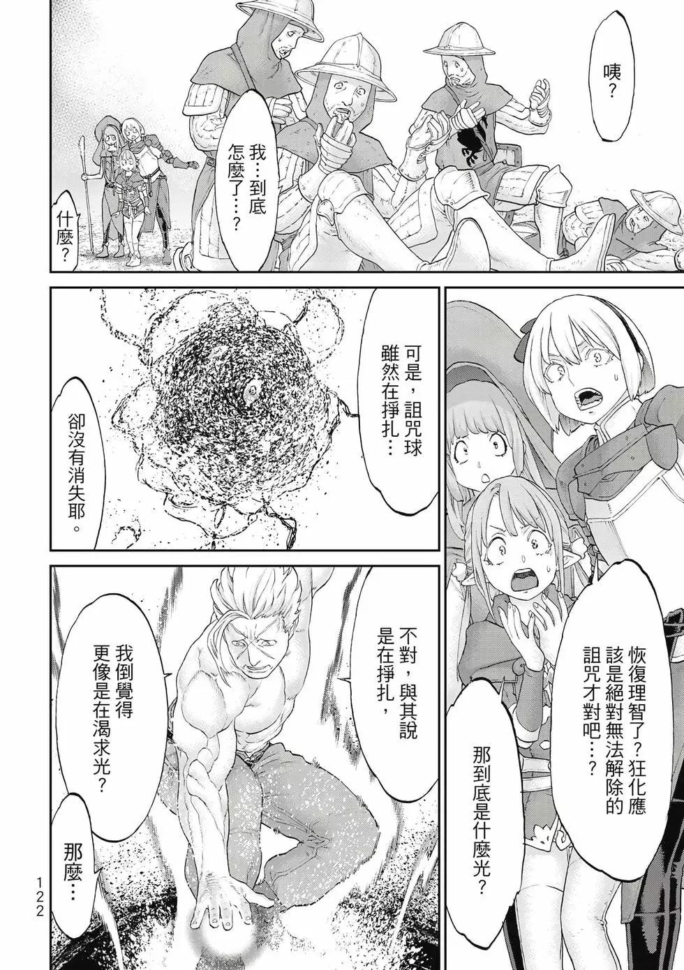 騎乘之王 - 第11卷(3/4) - 3