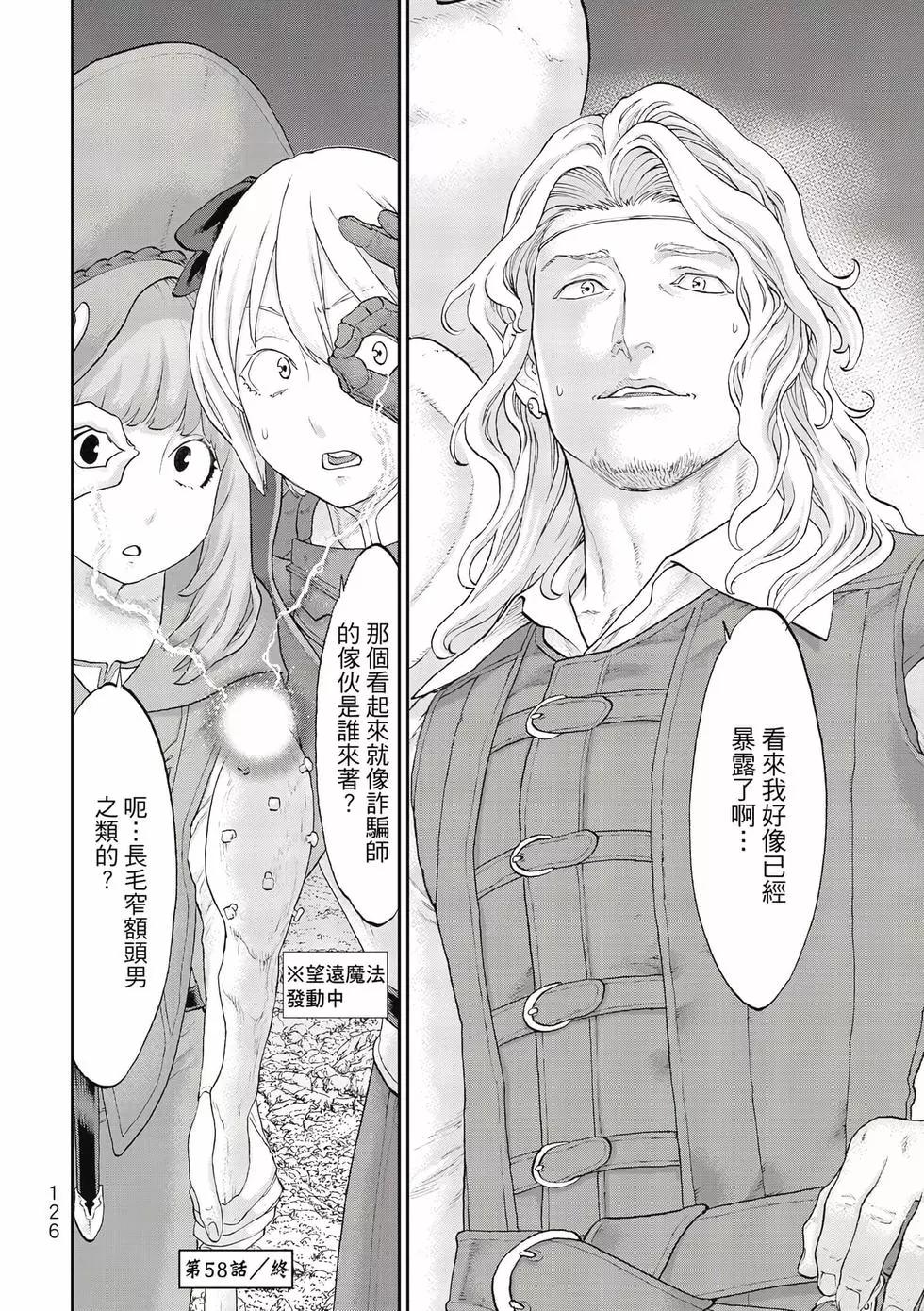 騎乘之王 - 第11卷(3/4) - 7