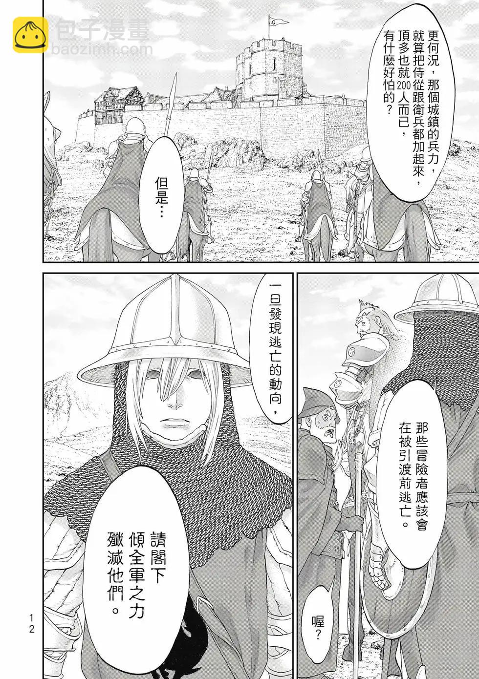 騎乘之王 - 第11卷(1/4) - 5