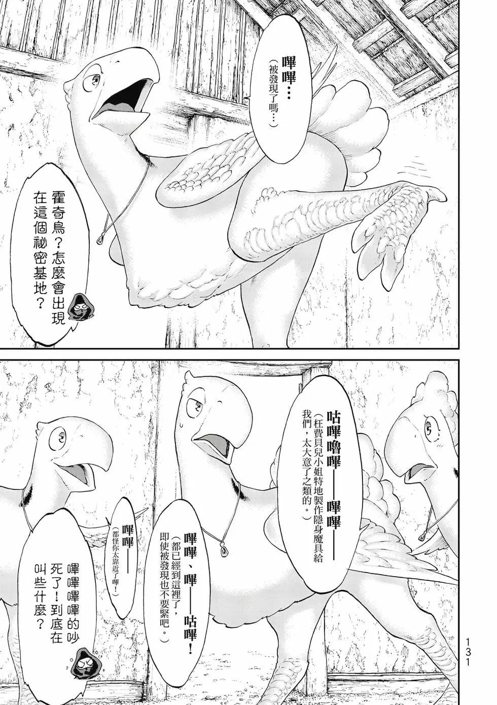 騎乘之王 - 第11卷(3/4) - 4