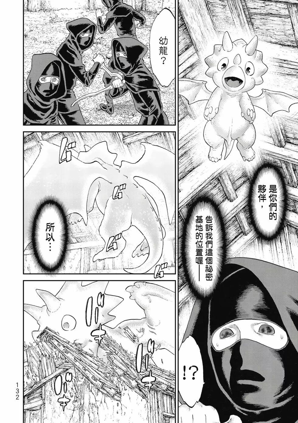 騎乘之王 - 第11卷(3/4) - 5