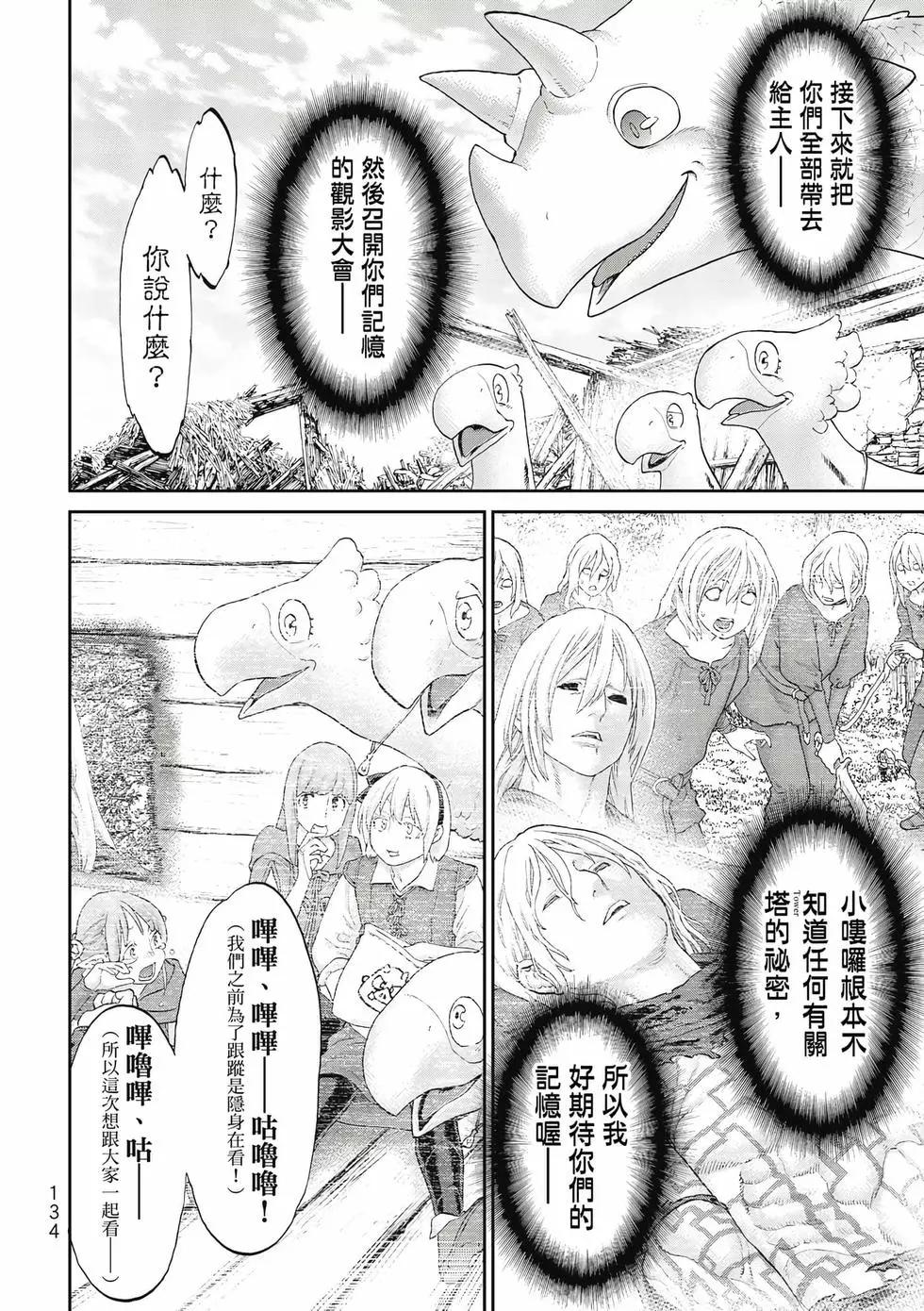 騎乘之王 - 第11卷(3/4) - 7