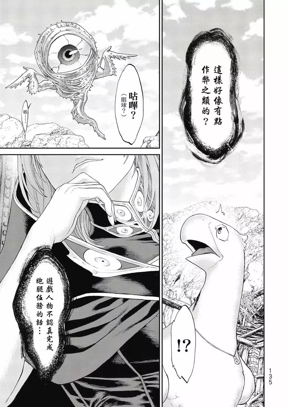 騎乘之王 - 第11卷(3/4) - 8