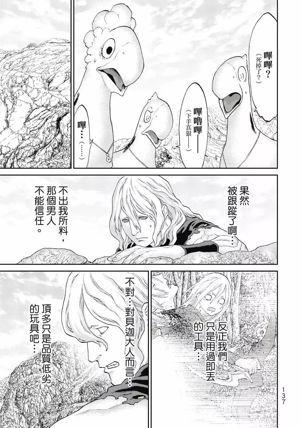 騎乘之王 - 第11卷(3/4) - 2