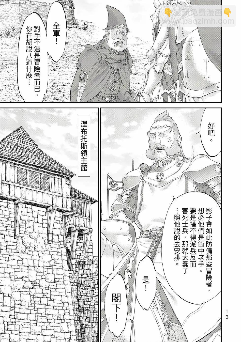 騎乘之王 - 第11卷(1/4) - 6