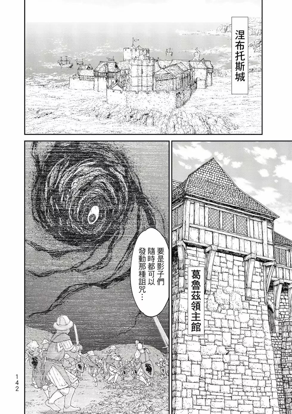 騎乘之王 - 第11卷(3/4) - 7