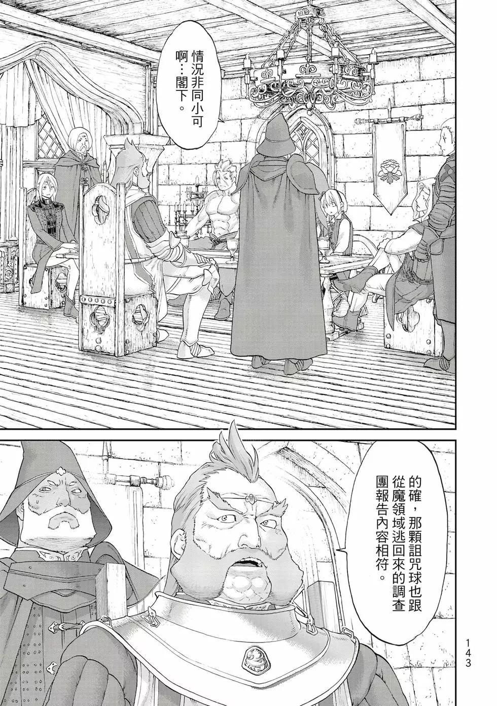 騎乘之王 - 第11卷(3/4) - 8