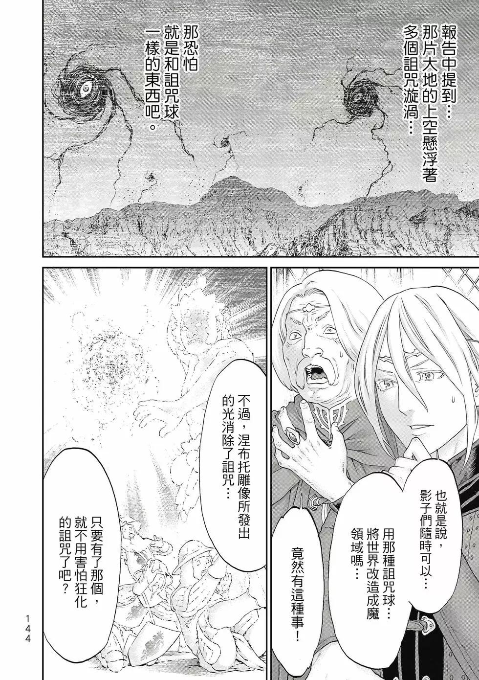 騎乘之王 - 第11卷(3/4) - 1