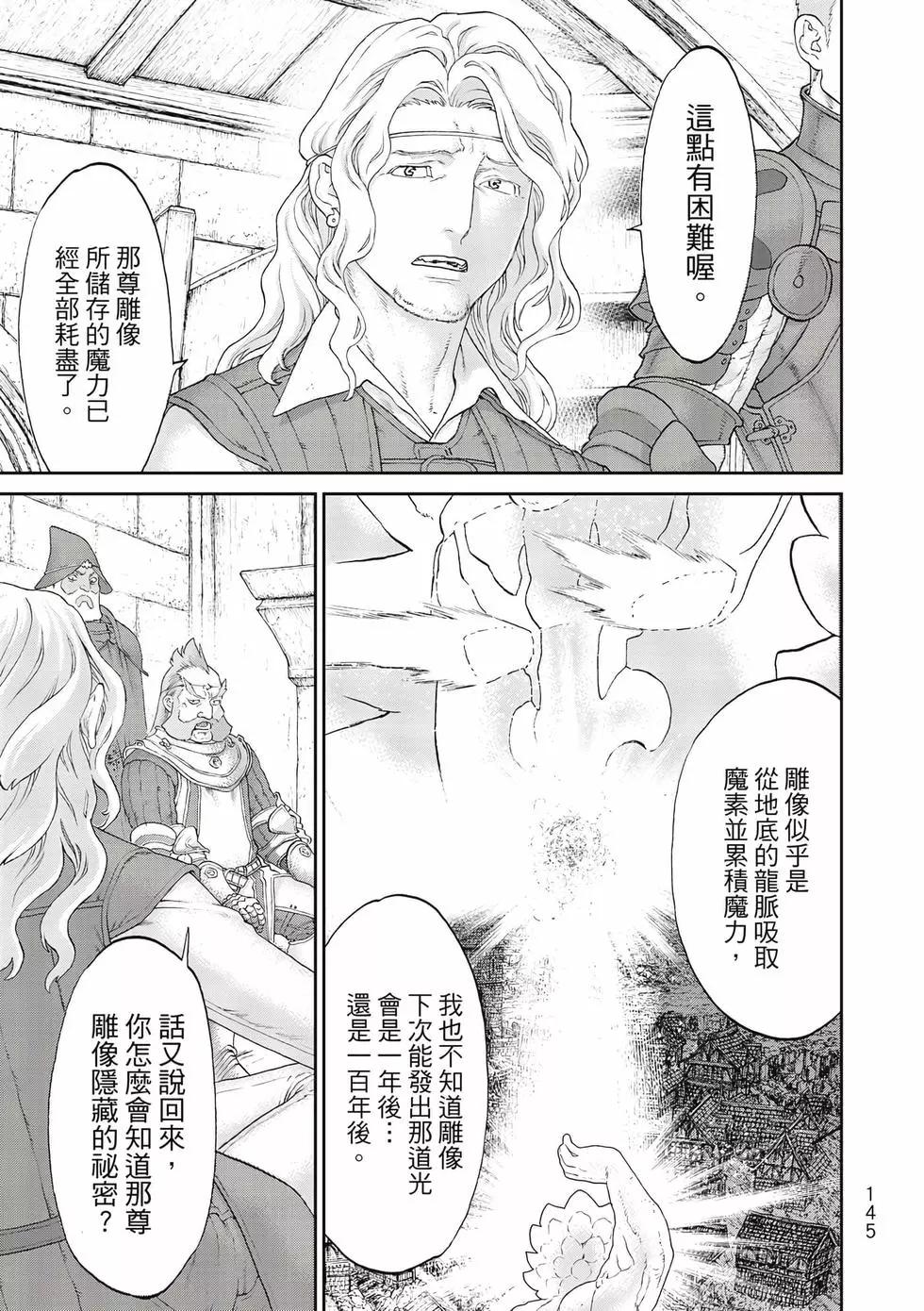 騎乘之王 - 第11卷(3/4) - 2