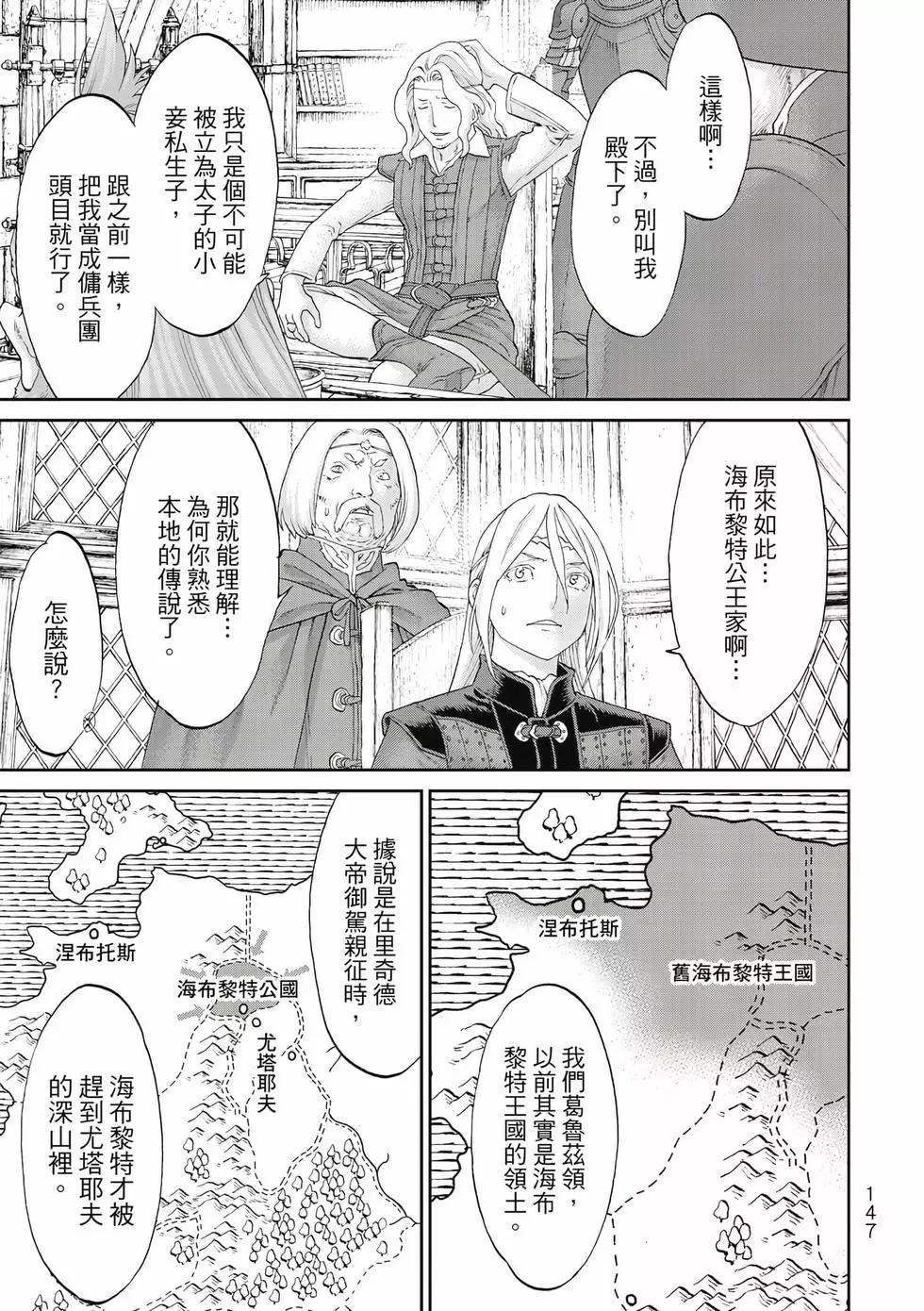 騎乘之王 - 第11卷(3/4) - 4