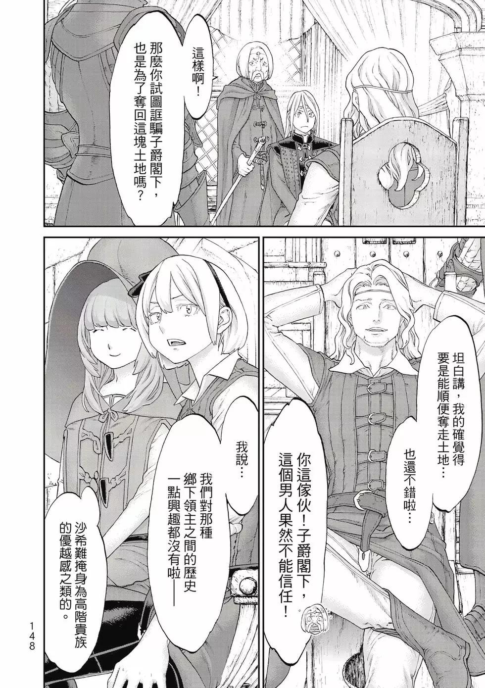 騎乘之王 - 第11卷(3/4) - 5