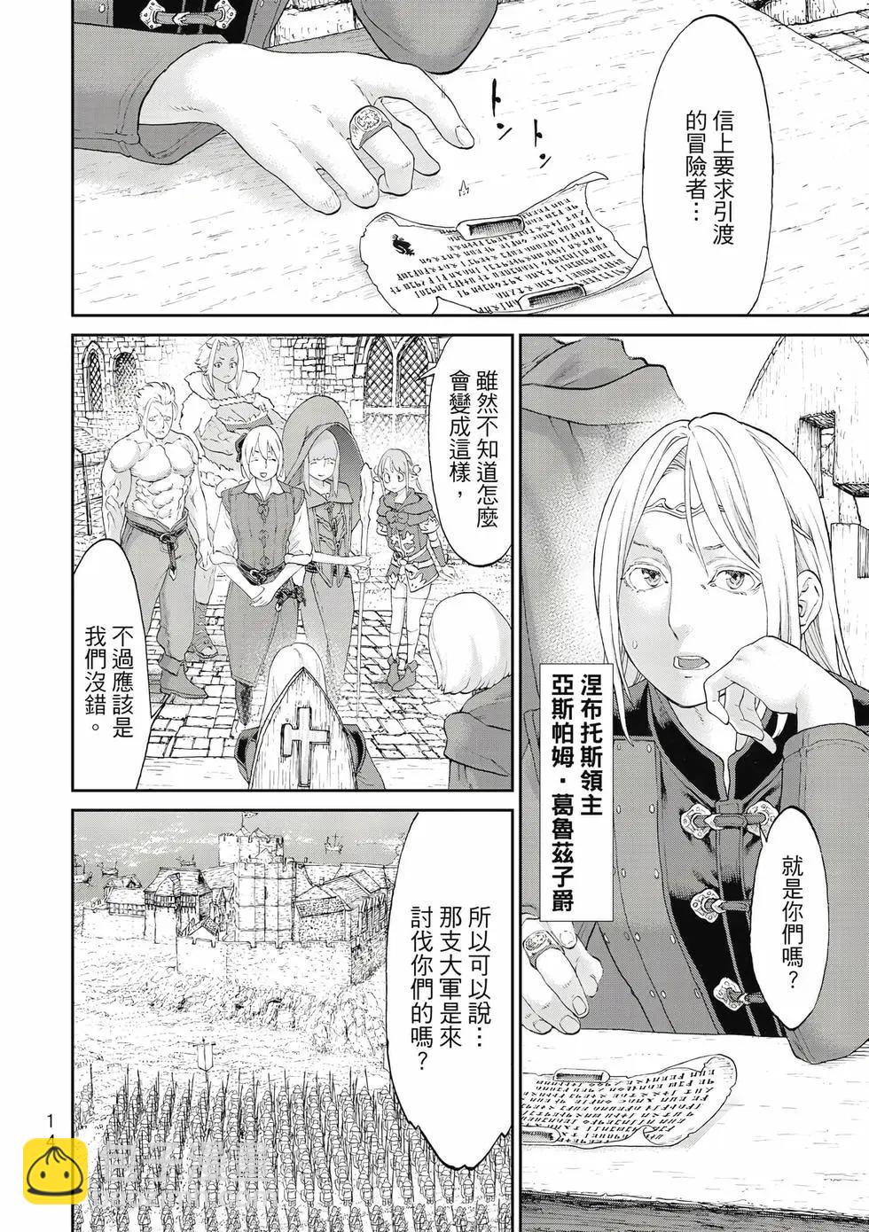 騎乘之王 - 第11卷(1/4) - 7