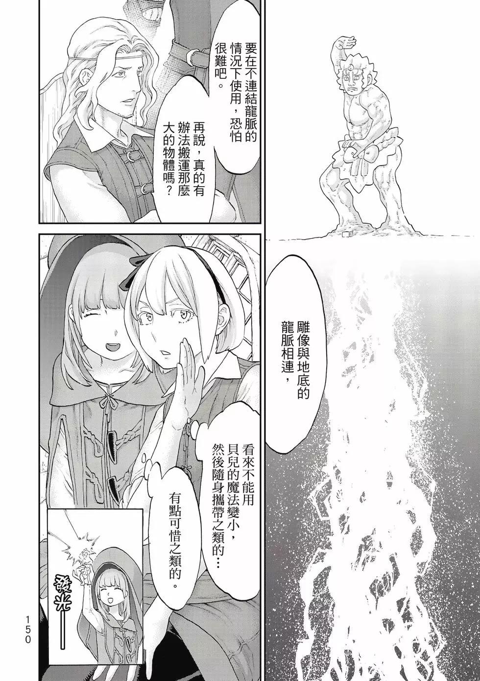 騎乘之王 - 第11卷(4/4) - 5