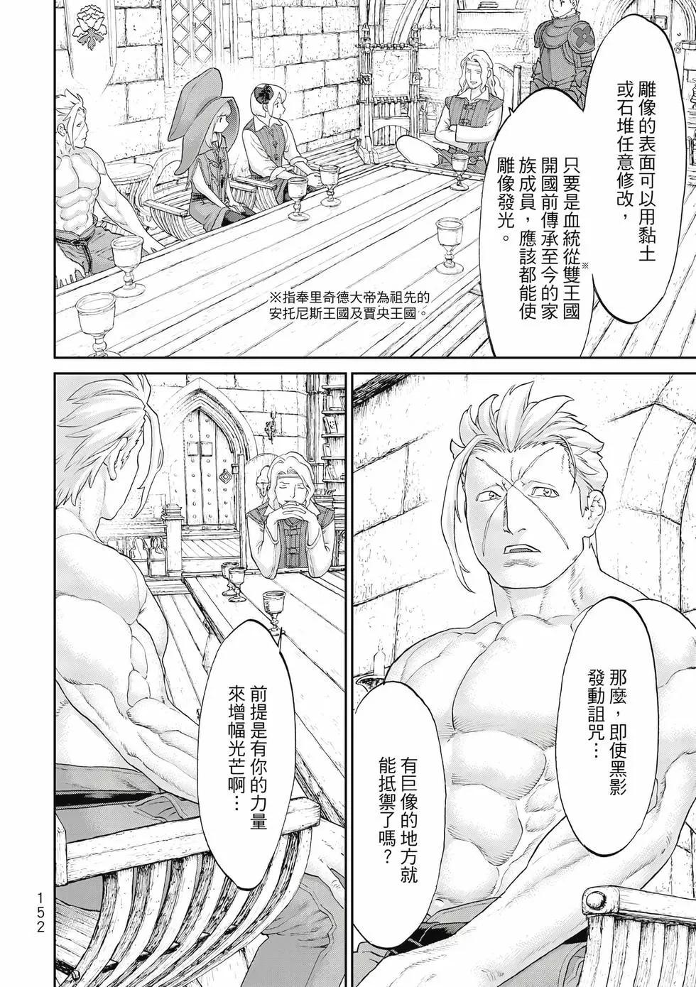 騎乘之王 - 第11卷(4/4) - 7