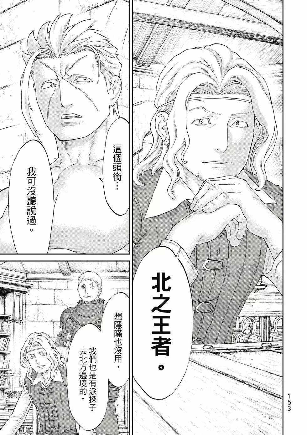 騎乘之王 - 第11卷(4/4) - 8