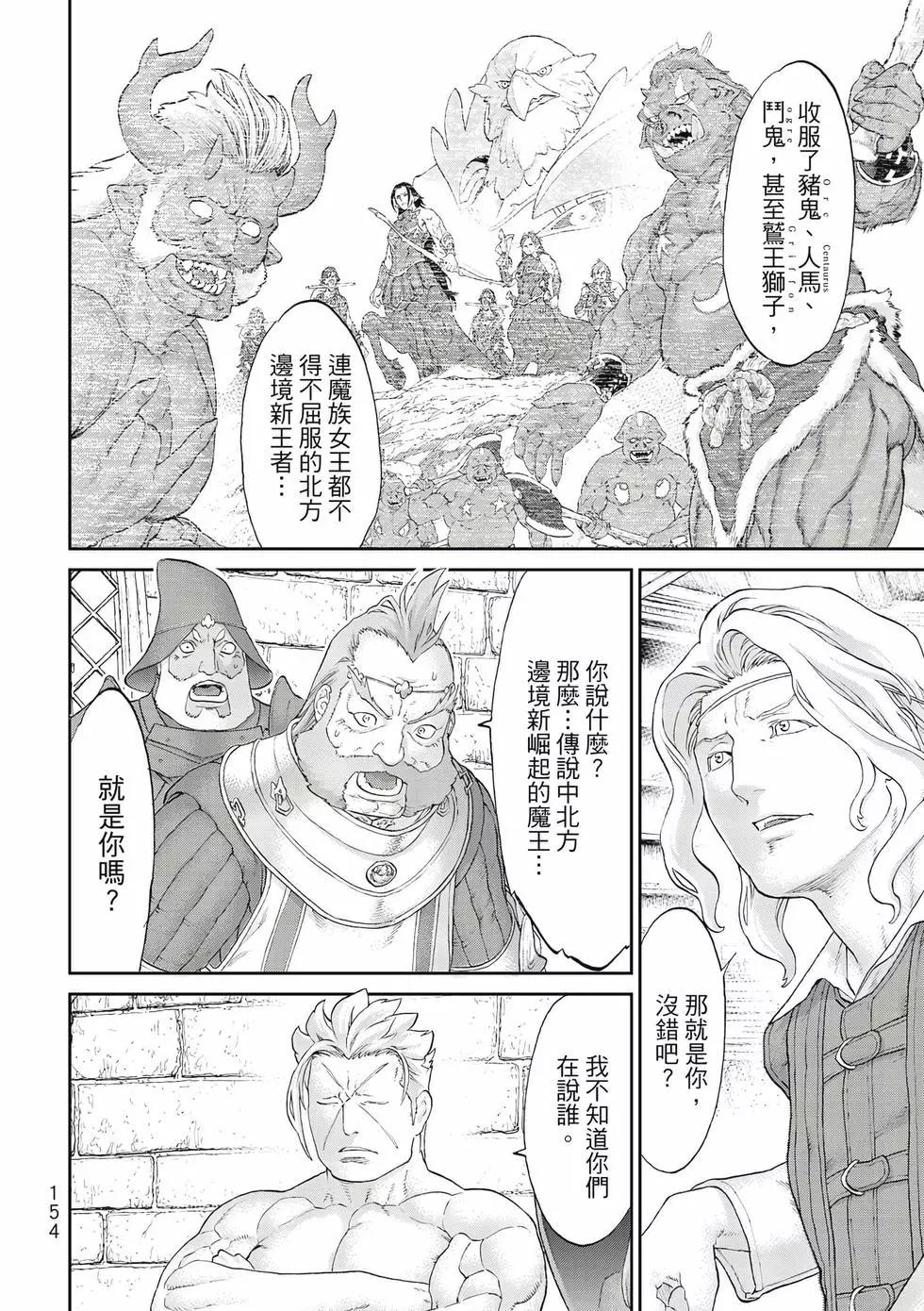 騎乘之王 - 第11卷(4/4) - 1