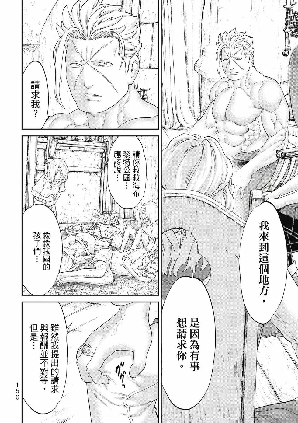 騎乘之王 - 第11卷(4/4) - 3