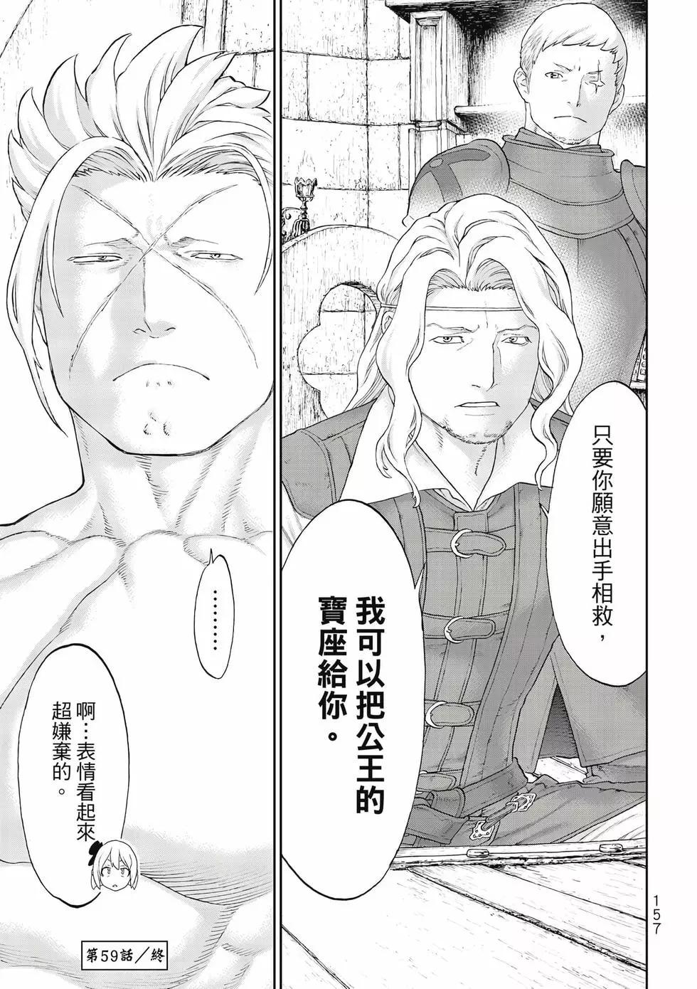 騎乘之王 - 第11卷(4/4) - 4