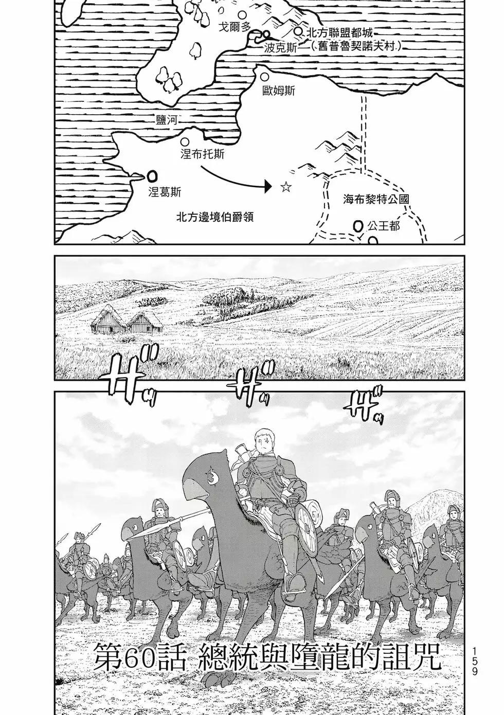 騎乘之王 - 第11卷(4/4) - 6