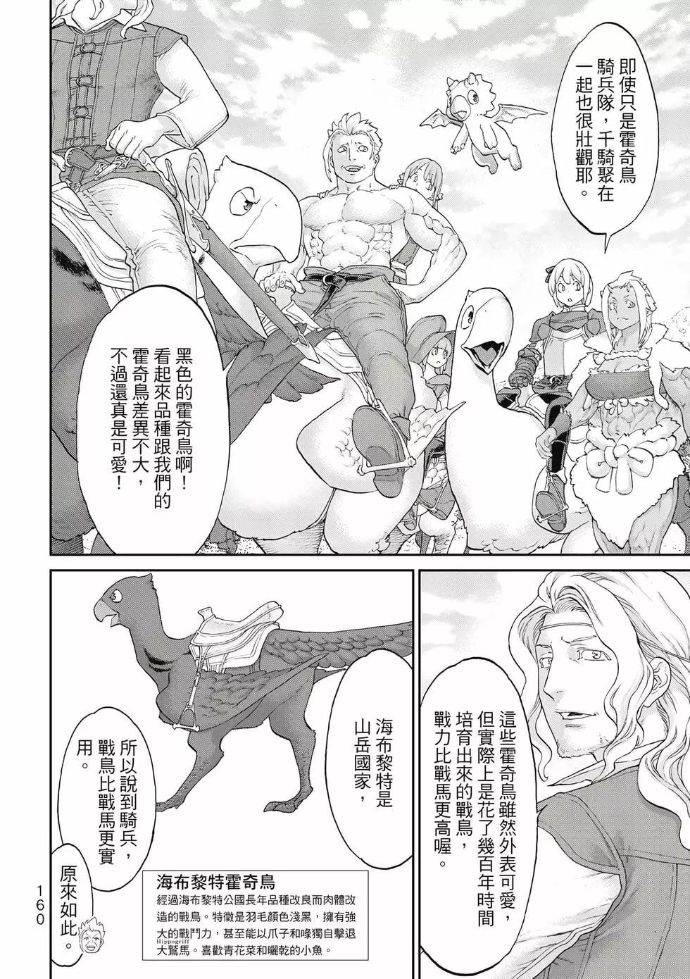 騎乘之王 - 第11卷(4/4) - 7