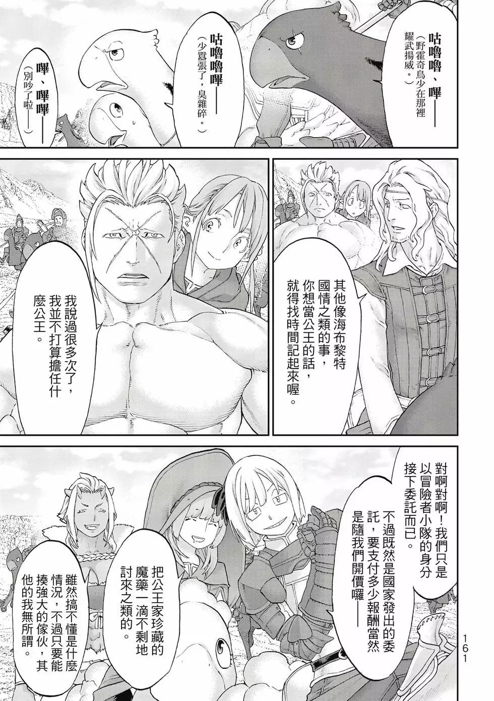 騎乘之王 - 第11卷(4/4) - 8