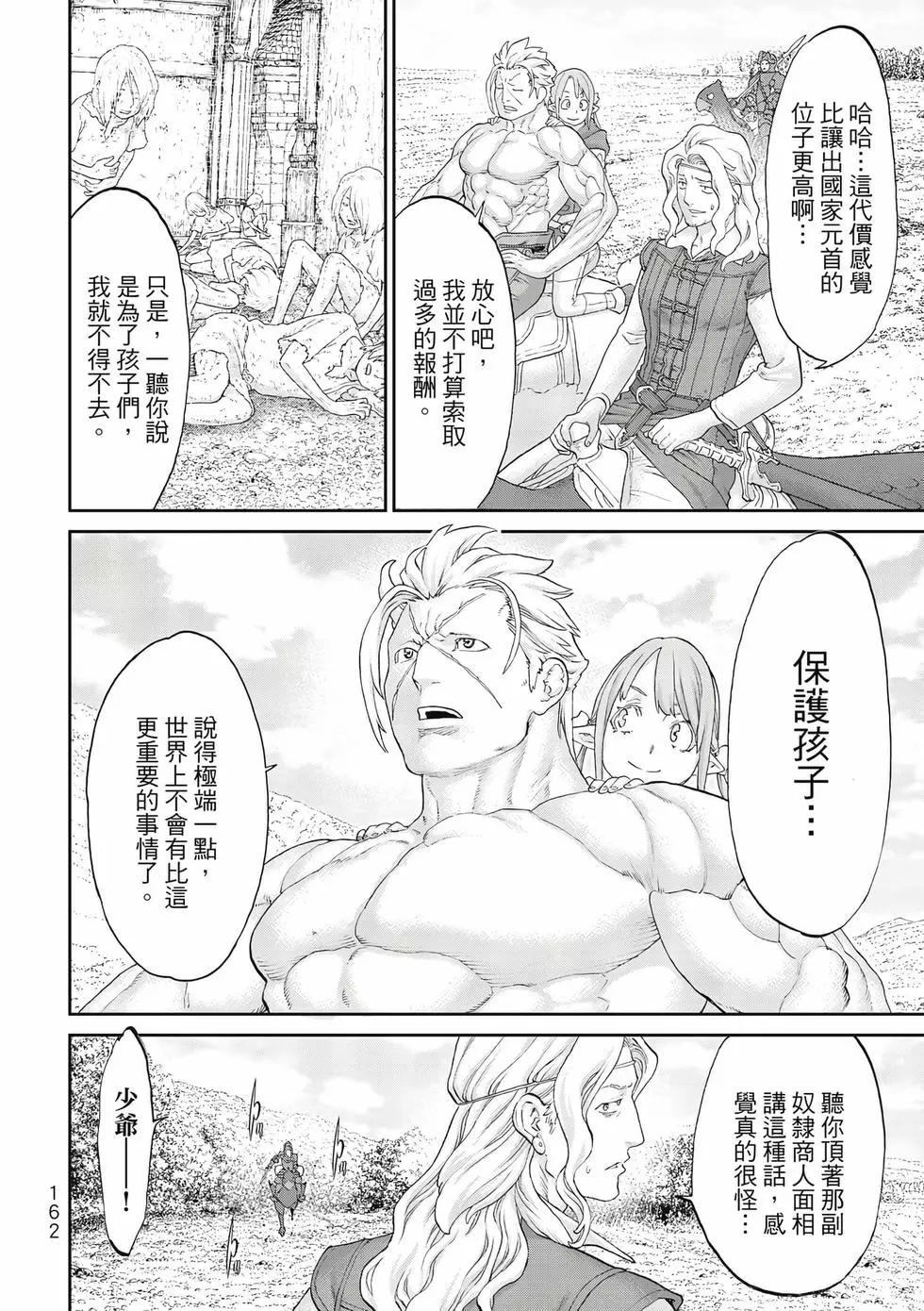 騎乘之王 - 第11卷(4/4) - 1